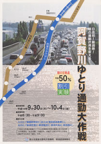 高速道路の料金割引社会実験